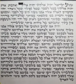 לף מזוזה מהודר נוסח אשכנזי – כתב יד סת"ם איכותי
