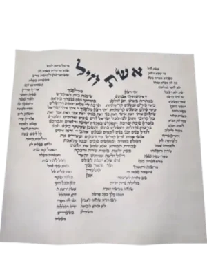 עבודת קלף אשת חיל במסגרת עיצוב אמנותי ייחודי – מתנה יהודית מקורית לבית